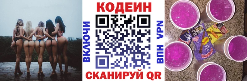 наркотики Курчатов Кодеин напиток Lean (лин)